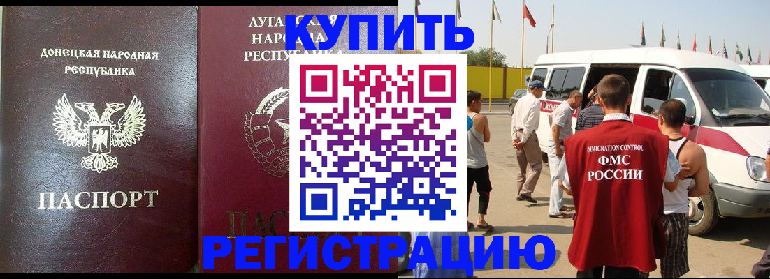 прописка 2025 в Одинцово