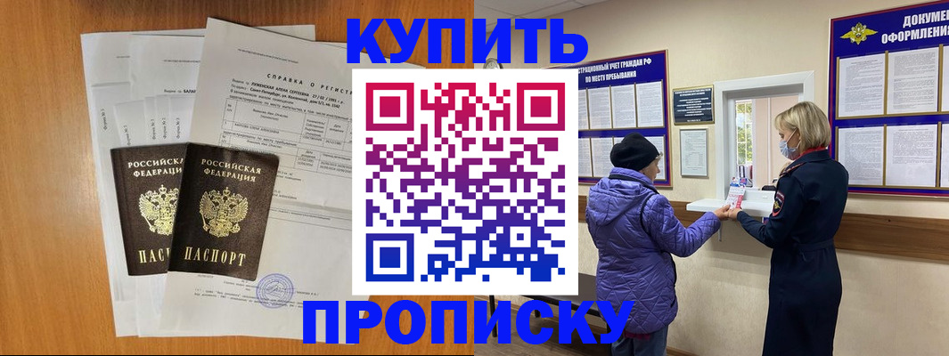 временная регистрация гарантия в Одинцово