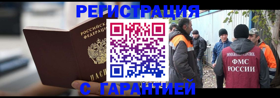 временная регистрация надежно в Одинцово