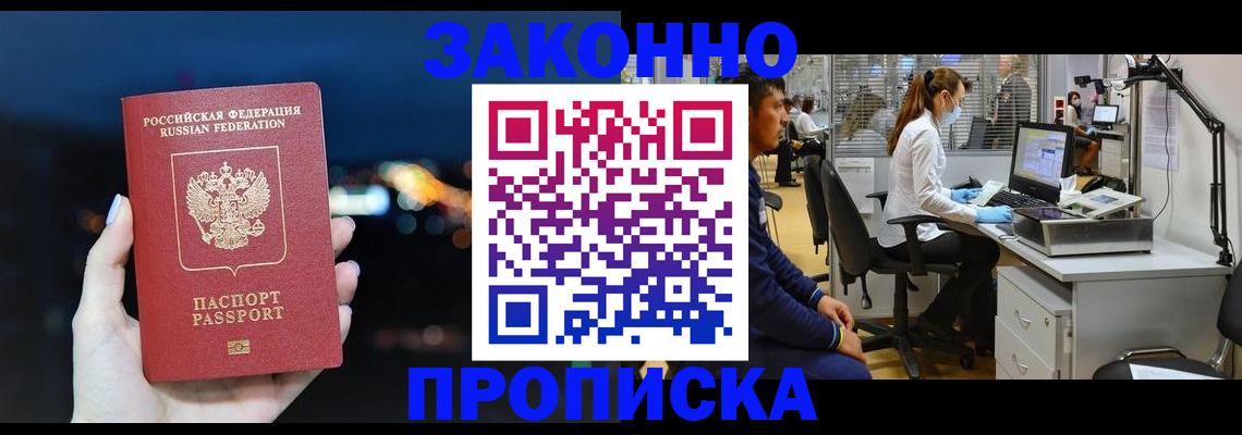 прописка иностранных граждан в Одинцово