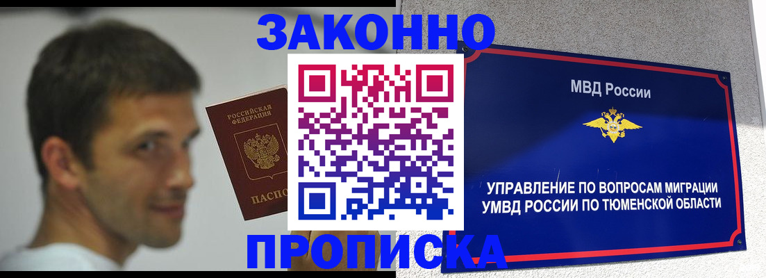 временная регистрация купить в Одинцово