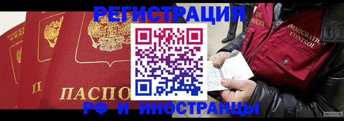 временная регистрация в квартире в Одинцово