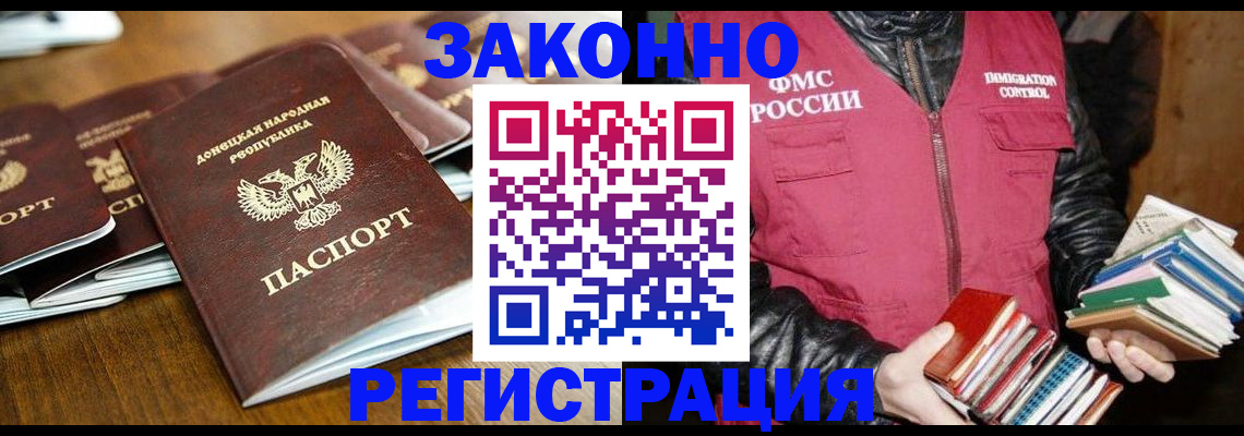 временная регистрация для всех в Одинцово