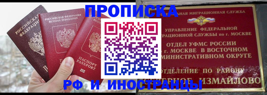 прописка для школы в Одинцово