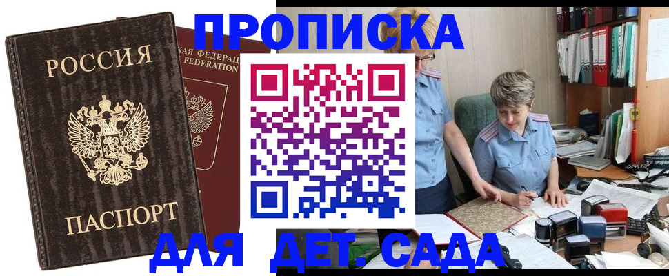 временная регистрация надежно в Одинцово