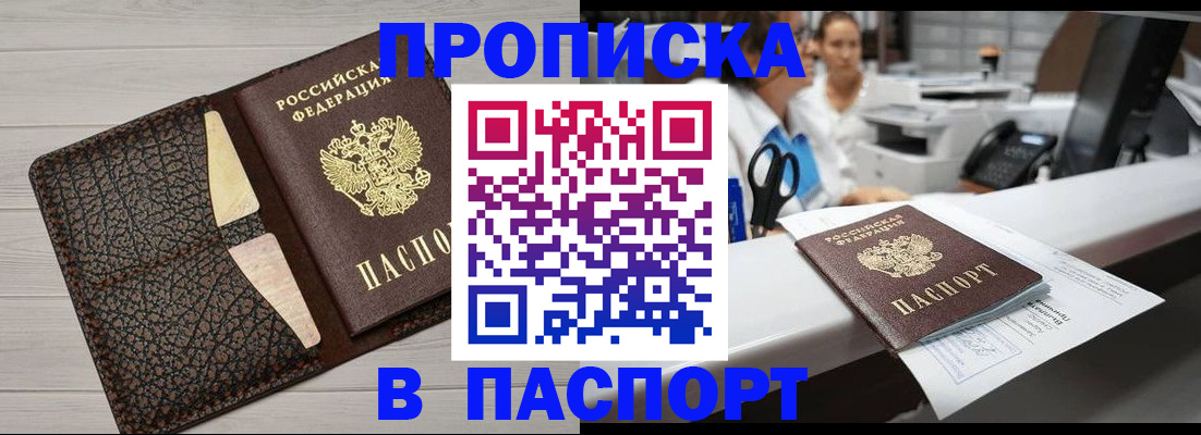 временная регистрация гарантия в Одинцово